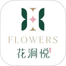 花涧悦2025官方新版图标