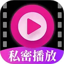 隐藏私密播放器2025官方新版图标