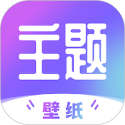 手机主题2025官方新版图标