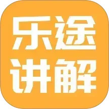 乐途旅游讲解2025官方新版图标
