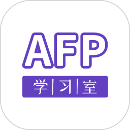 应用icon-AFP学习室2024官方新版