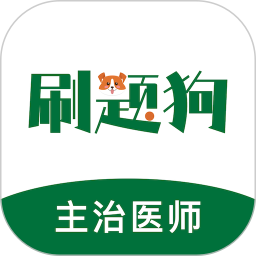 刷题狗2025官方新版图标