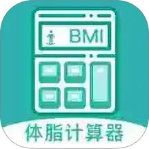 BMI体脂率计算器2025官方新版图标