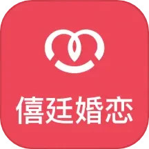 僖廷婚恋2025官方新版图标