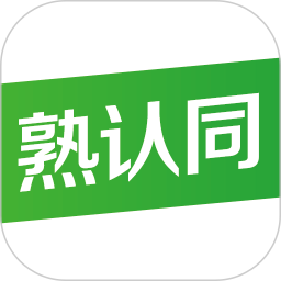 熟认同2025官方新版图标