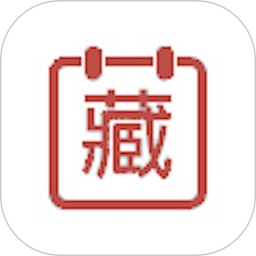 万年藏历2026官方新版图标