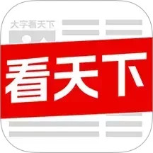 大字看天下2025官方新版图标