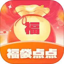 福袋点点2025官方新版图标