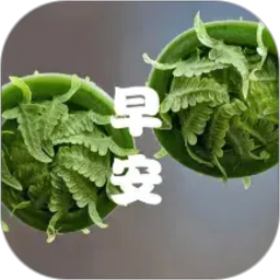 成友早安2026官方新版图标