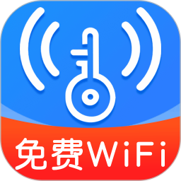 万能WiFi钥匙王2025官方新版图标