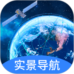 应用icon-实景卫星导航2024官方新版