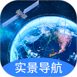 实景卫星导航2025官方新版图标