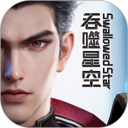 群星纪元2025官方新版图标