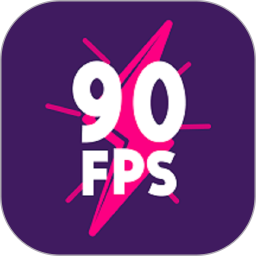应用icon-90fps2024官方新版