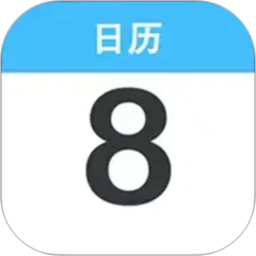 天天万年历2026官方新版图标