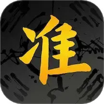 算的准2025官方新版图标