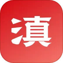 纯滇品2026官方新版图标