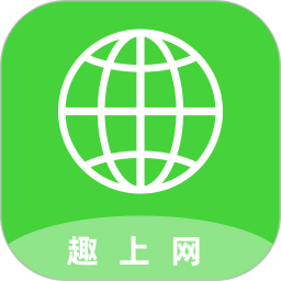 趣上网2025官方新版图标