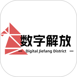 数字解放2025官方新版图标