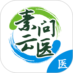 素问云医2025官方新版图标