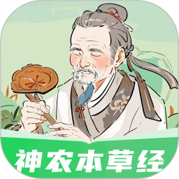 神农本草经掌上通2026官方新版图标