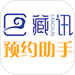 藏讯预约助手2025官方新版图标