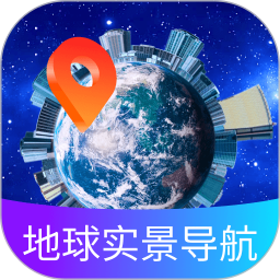 应用icon-地球实景导航2024官方新版