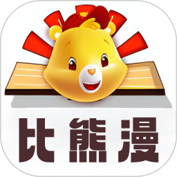 比漫熊2026官方新版图标