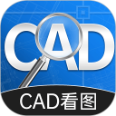 CAD手机快速看图安卓版(apk)