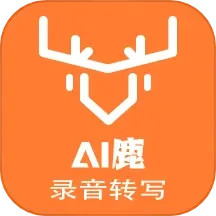 AI鹿录音转写2025官方新版图标