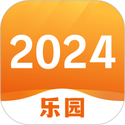 2024乐园2024官方新版图标