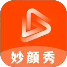 妙颜秀2025官方新版图标
