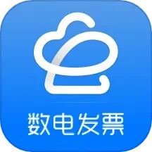 应用icon-数电发票2024官方新版