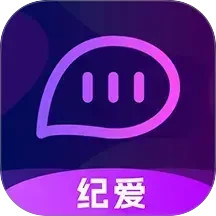 纪爱2026官方新版图标