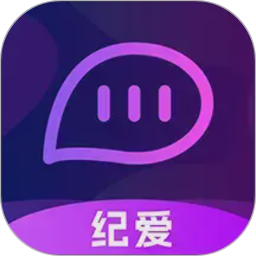 纪爱2026官方新版图标