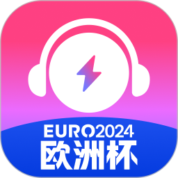 应用icon-咪咕音乐极速版2024官方新版