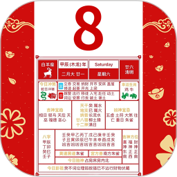 万年日历通2026官方新版图标