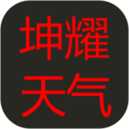 应用icon-坤耀2024官方新版