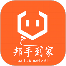 邦手到家2025官方新版图标