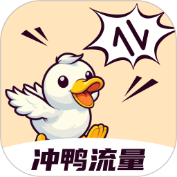 应用icon-冲鸭流量2024官方新版