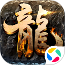 屠龙归来安卓版