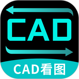 CAD快速免费看图王2025官方新版图标