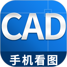 CAD快速免费看图王2026官方新版图标