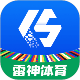 雷神体育2025官方新版图标