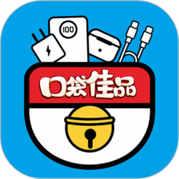 口袋佳品2025官方新版图标