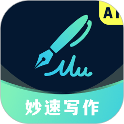 妙速写作2025官方新版图标