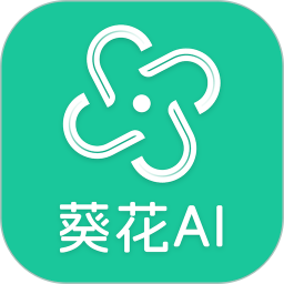 葵花AI2025官方新版图标