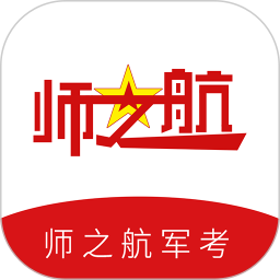 师之航军考2025官方新版图标