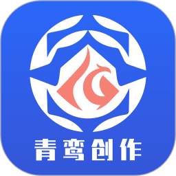青鸾创作2025官方新版图标