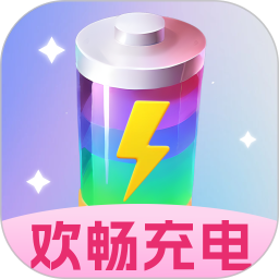 应用icon-欢畅充电2024官方新版
